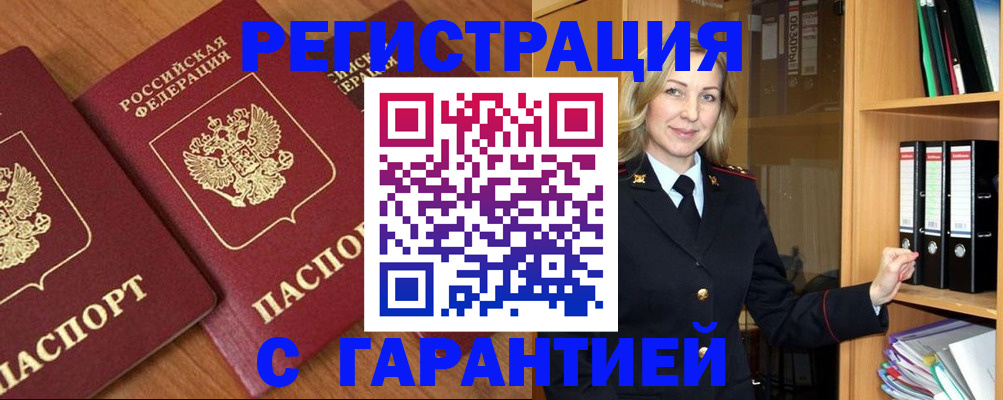 временная регистрация недорого в Хадыженске