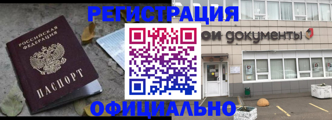 прописка для работы в Хадыженске