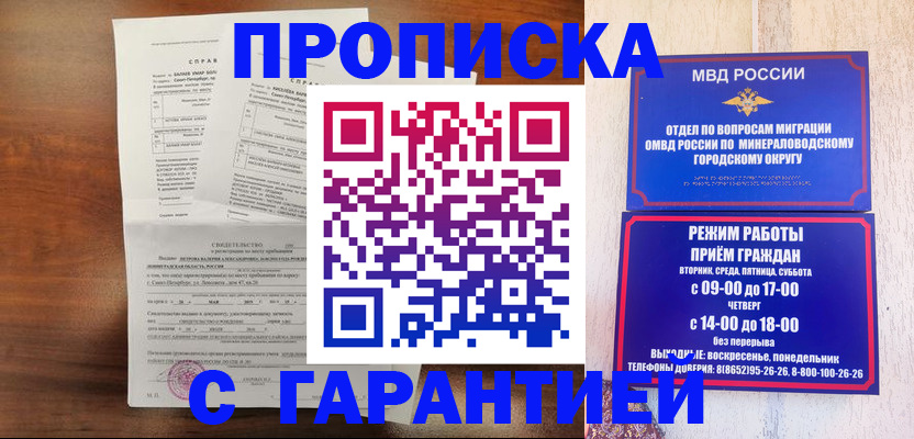 временная регистрация в Хадыженске