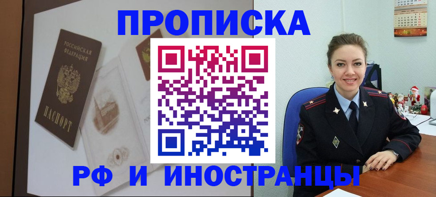 прописка регистрация в Хадыженске