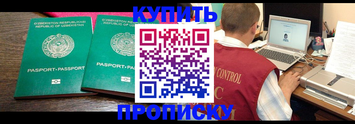 прописка от собственника в Хадыженске