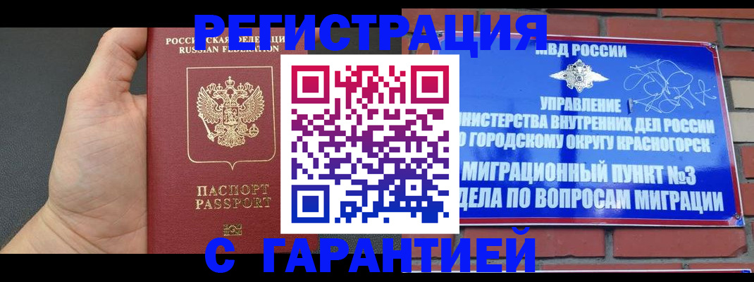 прописка иностранных граждан в Хадыженске